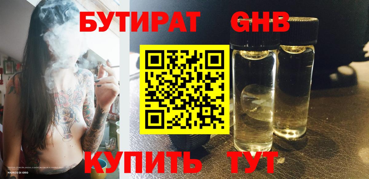 Спасск-Дальний  БУТИРАТ оксибутират  Вход с VPN 