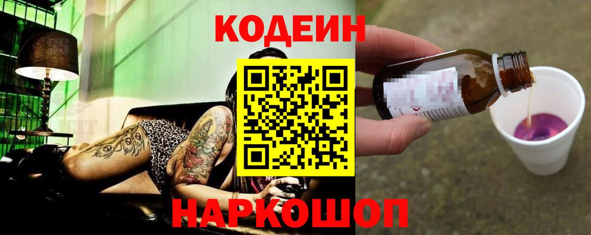 Codein Purple Drank  Codein напиток Lean (лин)  Вход с VPN  Спасск-Дальний 