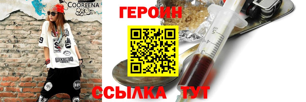 ГЕРОИН VHQ Спасск-Дальний