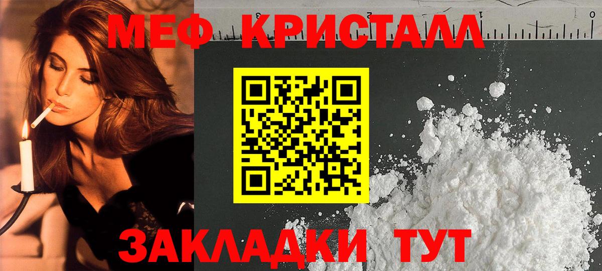 Спасск-Дальний  МЯУ-МЯУ  МЕФ кристаллы  Вход с VPN  МЯУ-МЯУ VHQ 