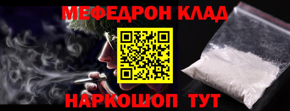 Меф мяу мяу мука Спасск-Дальний