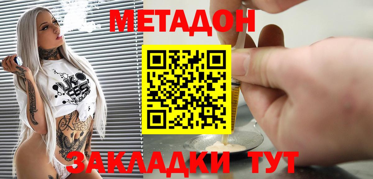 Метадон белоснежный  Вход с VPN  Метадон белоснежный  Спасск-Дальний 