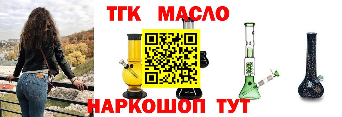 ТГК гашишное масло  Вход с VPN  Спасск-Дальний 